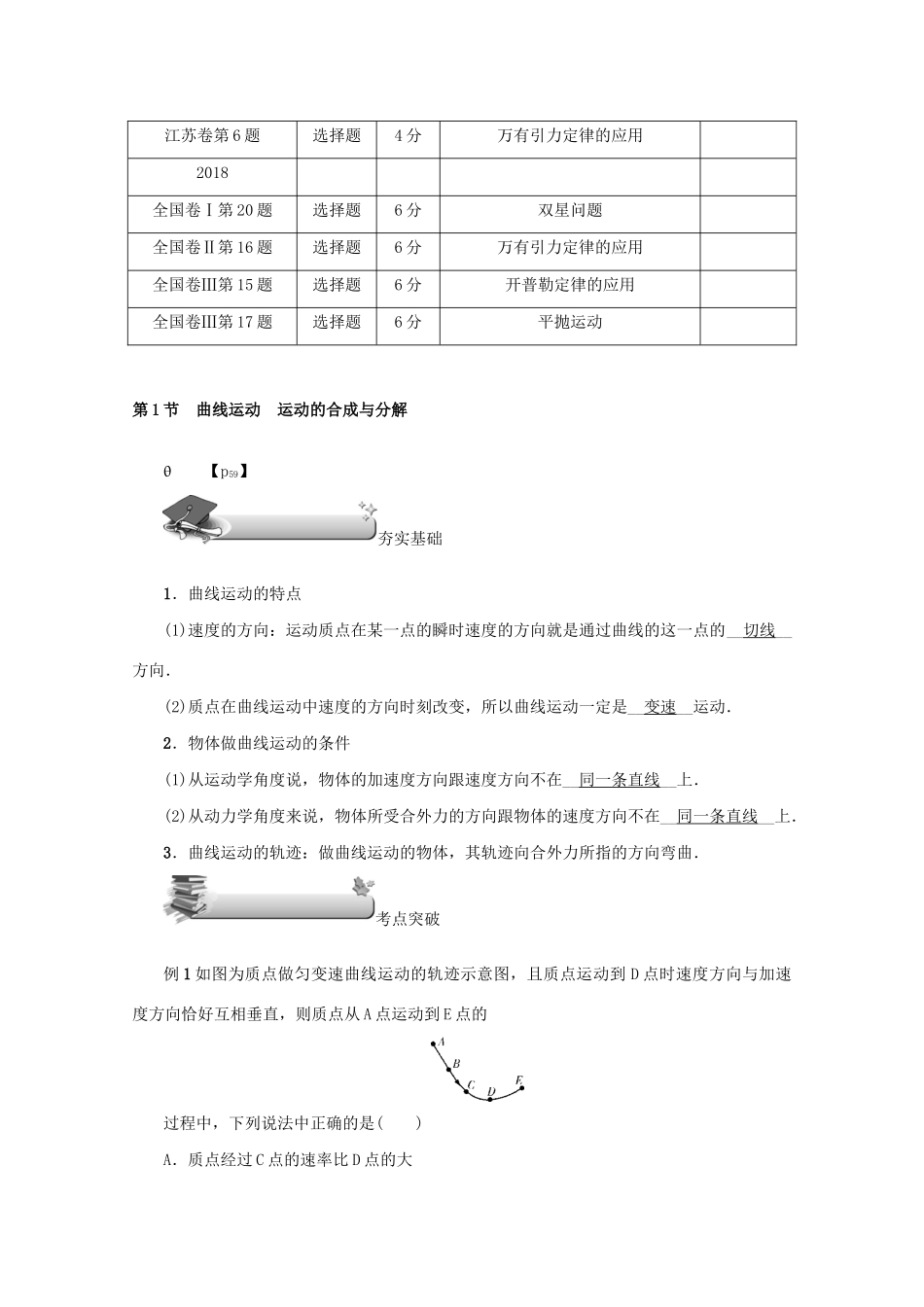 （名师导学）高考物理总复习 第四章 第1节 曲线运动 运动的合成与分解教学案 新人教版-新人教版高三全册物理教学案_第2页