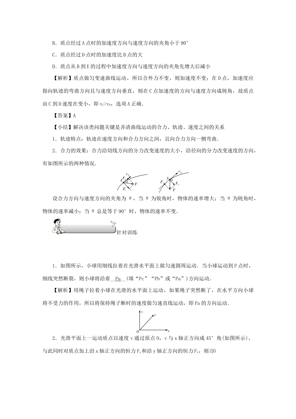 （名师导学）高考物理总复习 第四章 第1节 曲线运动 运动的合成与分解教学案 新人教版-新人教版高三全册物理教学案_第3页