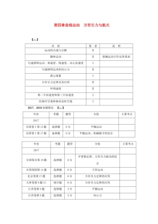 （名师导学）高考物理总复习 第四章 第1节 曲线运动 运动的合成与分解教学案 新人教版-新人教版高三全册物理教学案