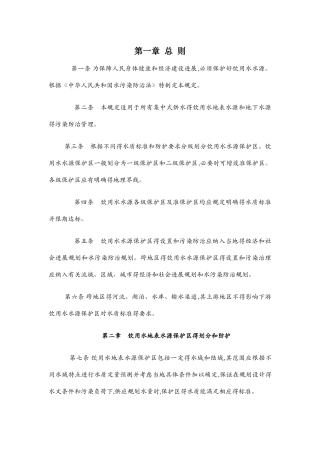 水源地保护条例