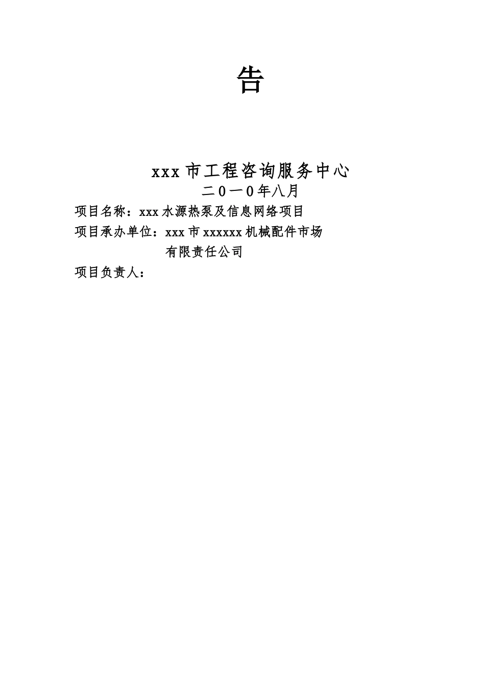 水源热泵及信息网络项目可行性研究报告_第3页