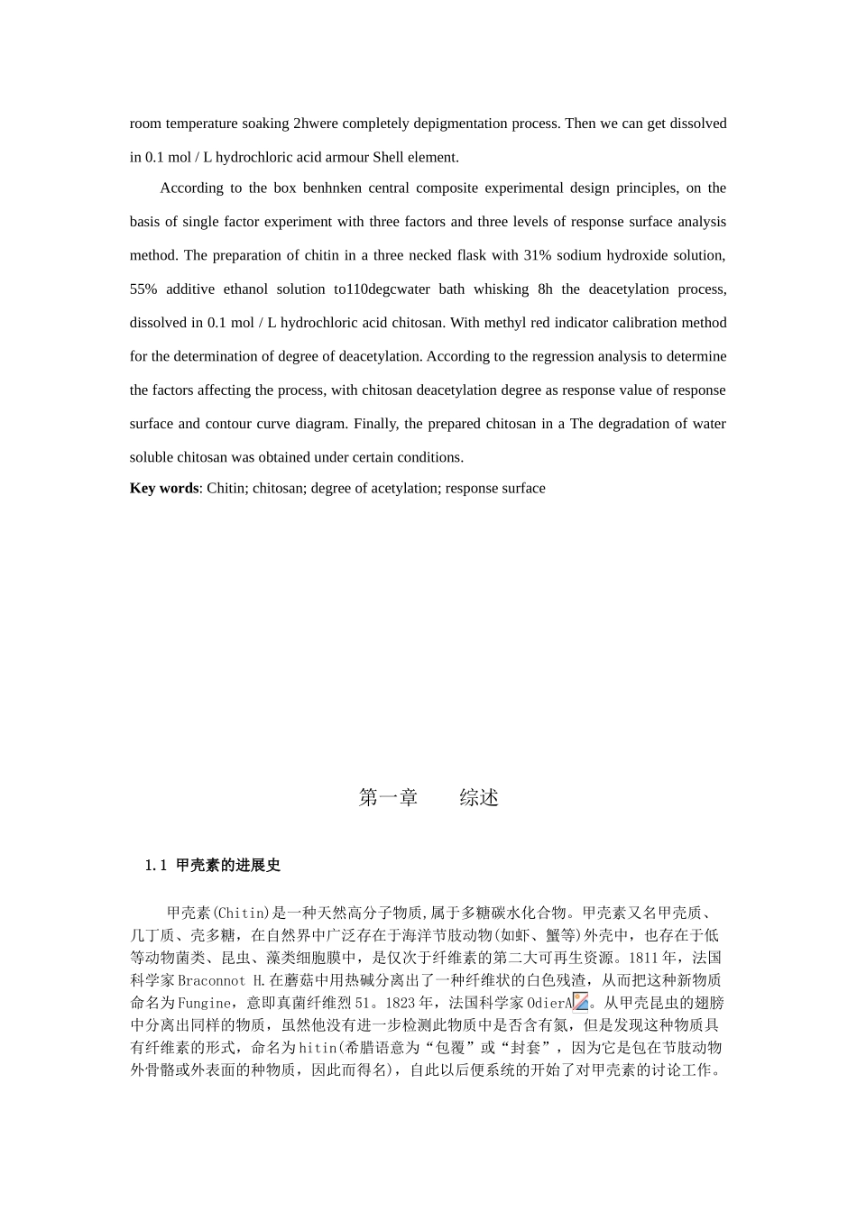 水溶性低聚壳聚糖的工艺探究学位论文_第3页