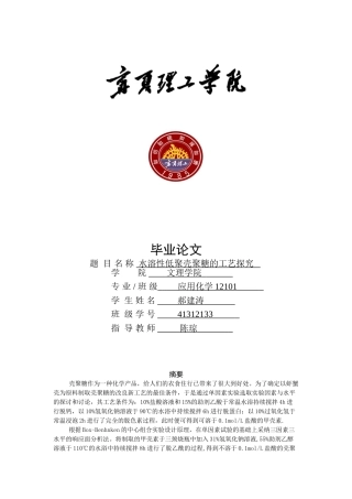 水溶性低聚壳聚糖的工艺探究学位论文