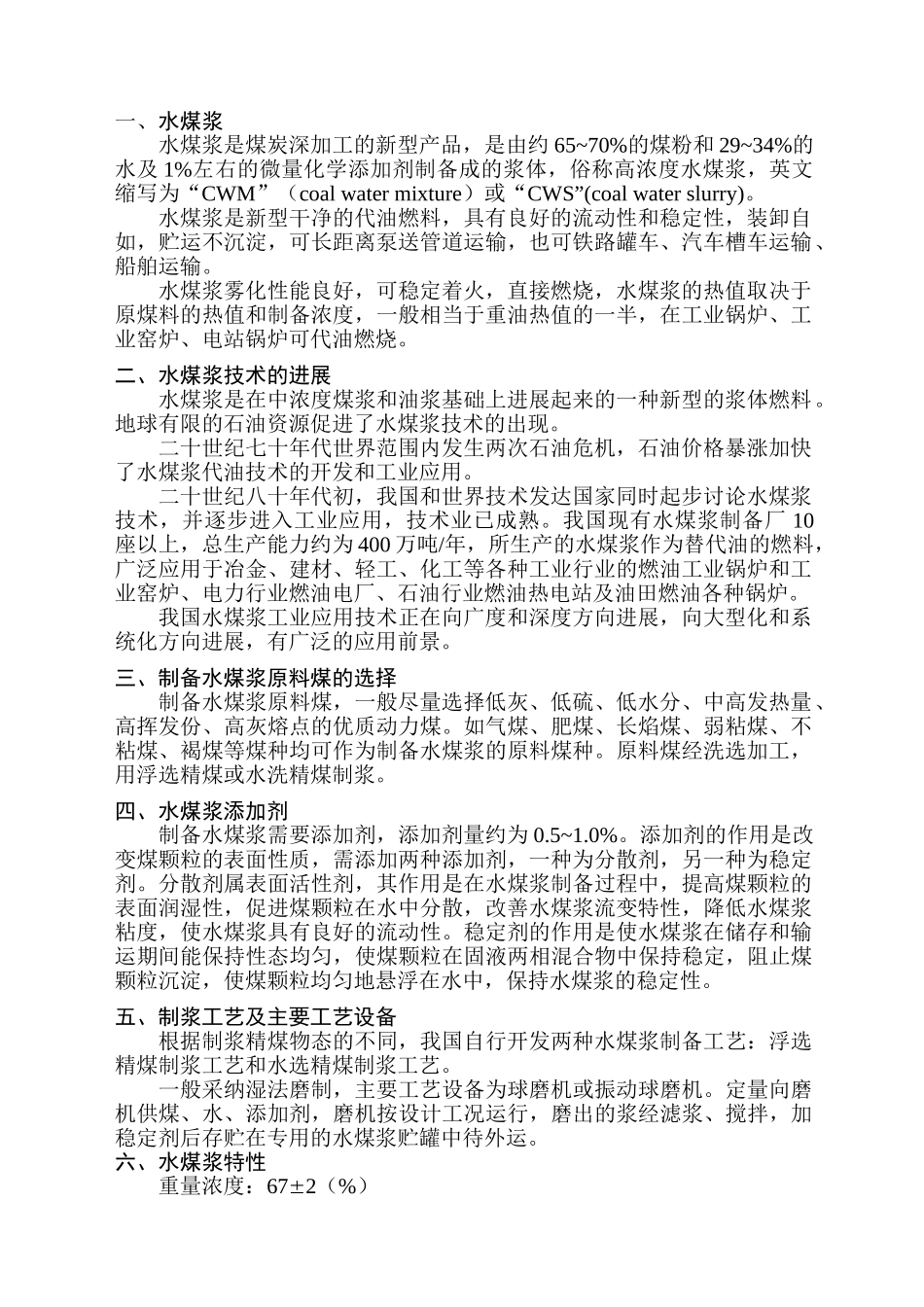 水煤浆应用技术可行性报告_第2页