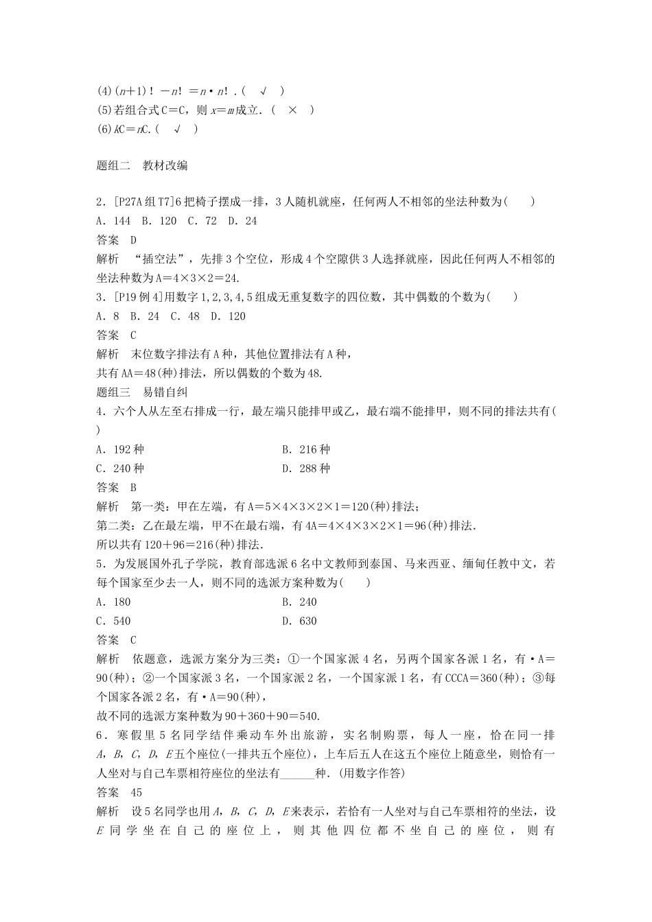 （全国通用）高考数学大一轮复习 第十章 计数原理 10.2 排列与组合学案-人教版高三全册数学学案_第2页