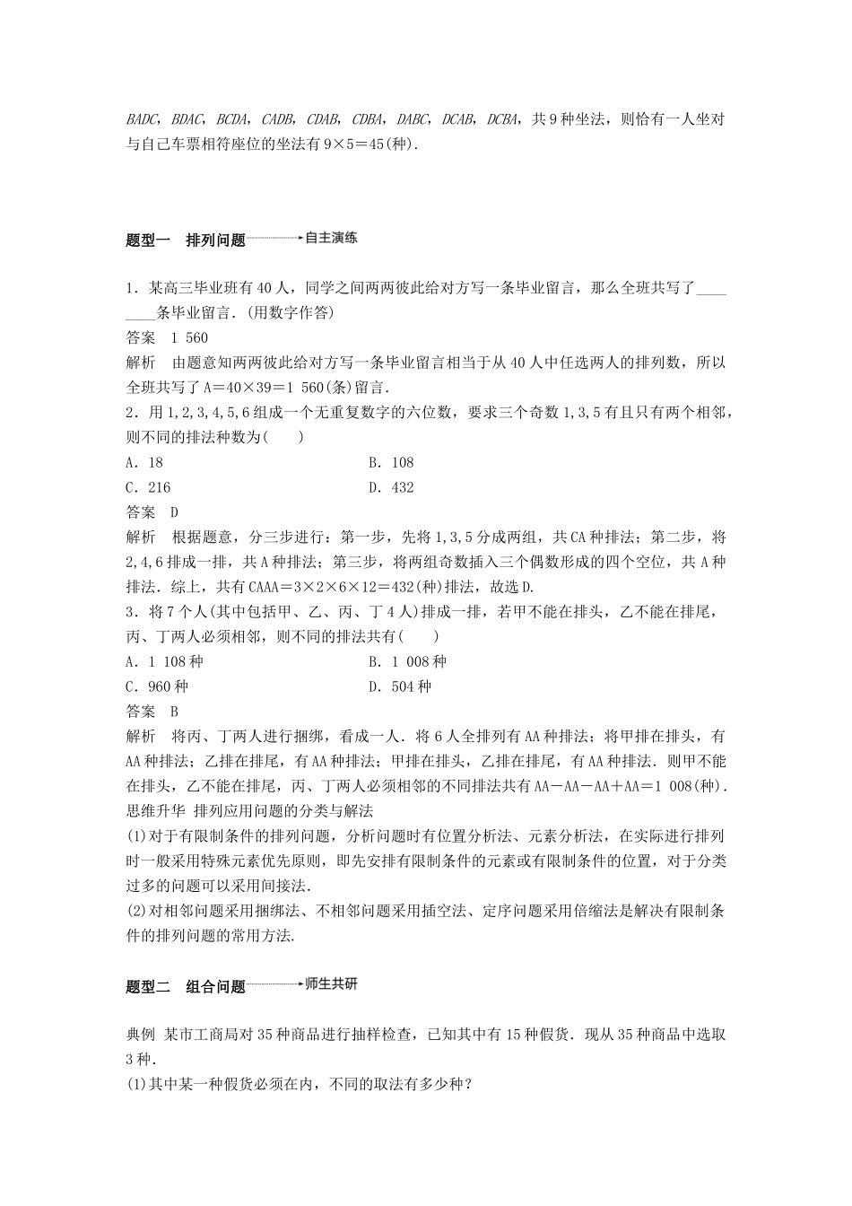 （全国通用）高考数学大一轮复习 第十章 计数原理 10.2 排列与组合学案-人教版高三全册数学学案_第3页