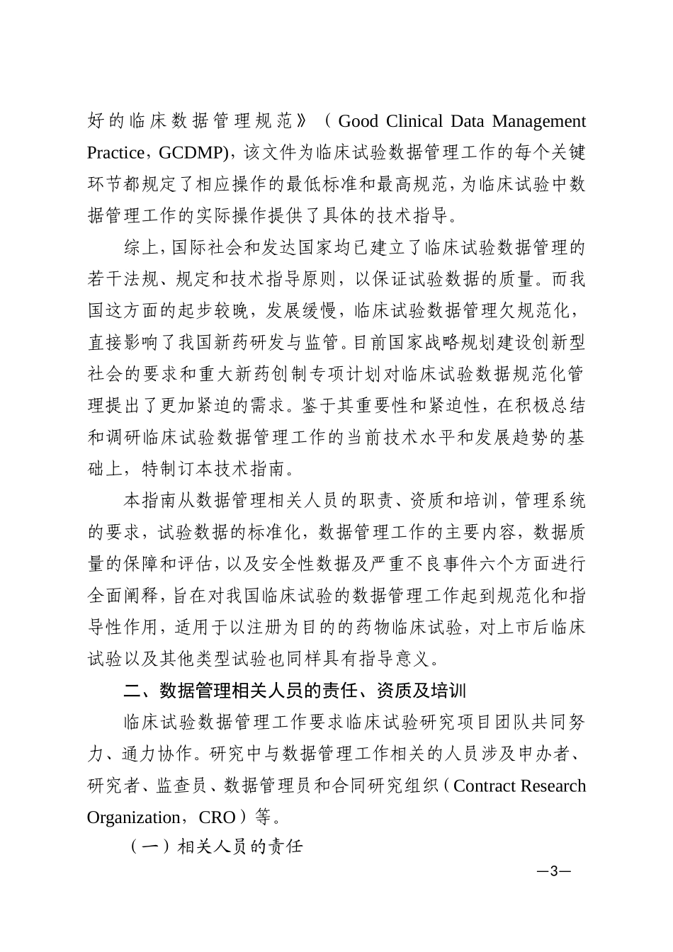 临床试验数据管理工作技术指南_第3页