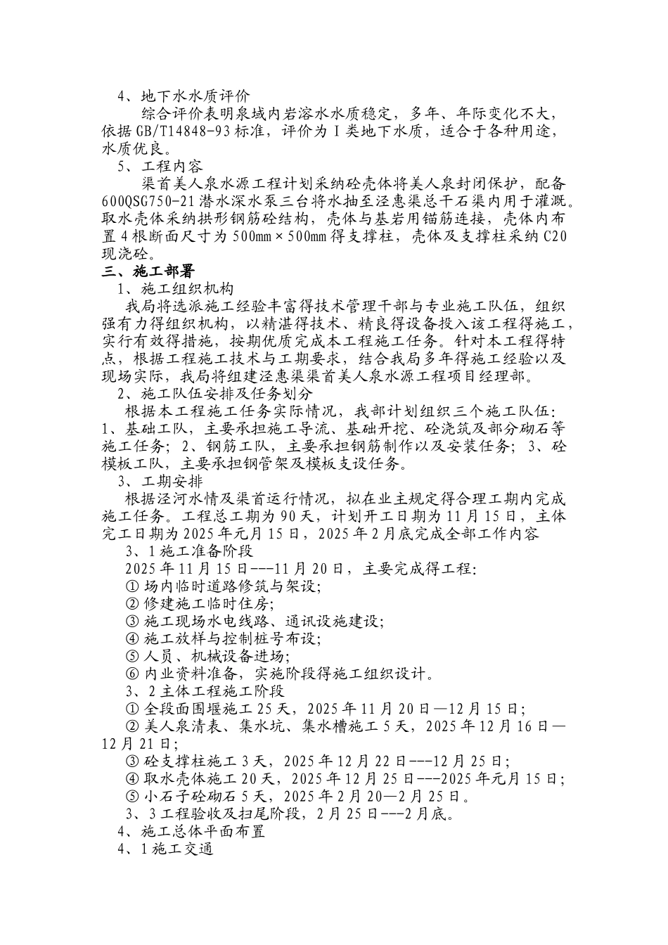 水源工程施工组织设计_第2页
