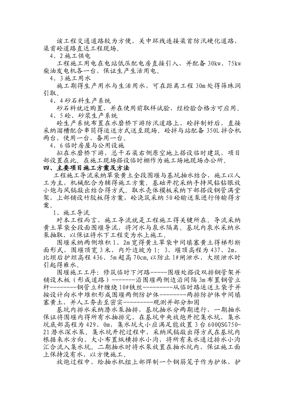 水源工程施工组织设计_第3页