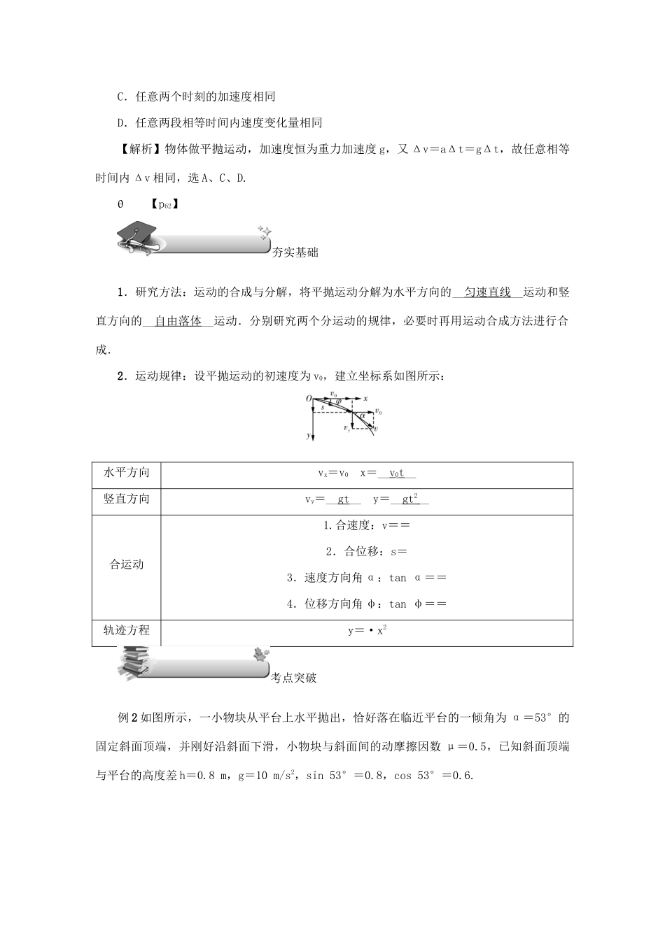 （名师导学）高考物理总复习 第四章 第2节 平抛物体的运动规律及其应用教学案 新人教版-新人教版高三全册物理教学案_第2页