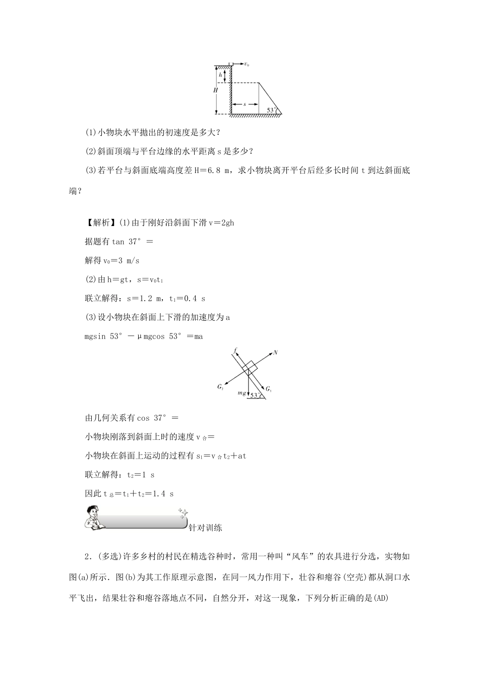 （名师导学）高考物理总复习 第四章 第2节 平抛物体的运动规律及其应用教学案 新人教版-新人教版高三全册物理教学案_第3页