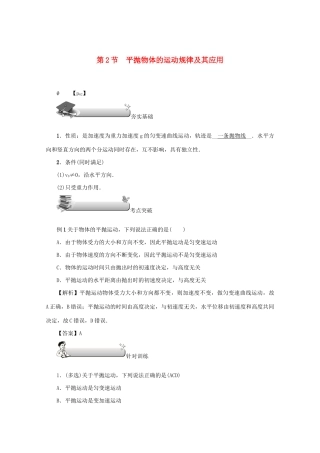 （名师导学）高考物理总复习 第四章 第2节 平抛物体的运动规律及其应用教学案 新人教版-新人教版高三全册物理教学案
