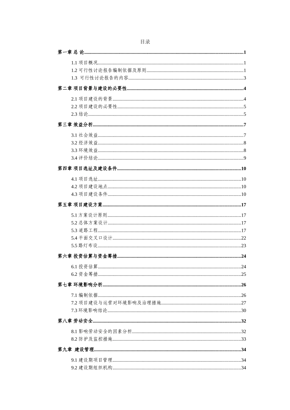 水环境分析评价监测中心分中心实验室用房项目可行性研究报告书_第2页