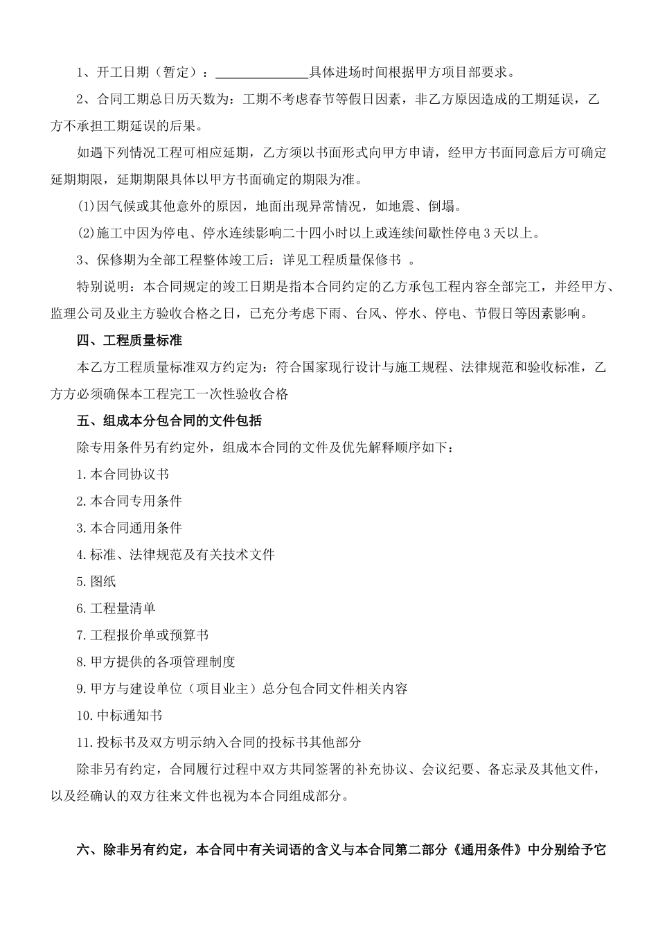 水电安装专业分包合同学士学位论文_第3页