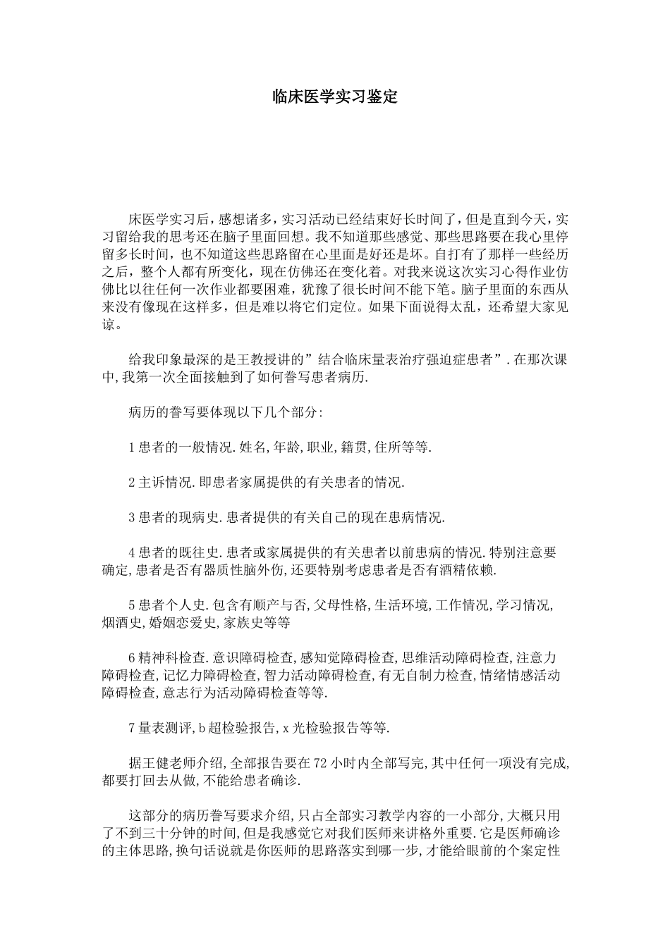 临床医学实习鉴定_第1页