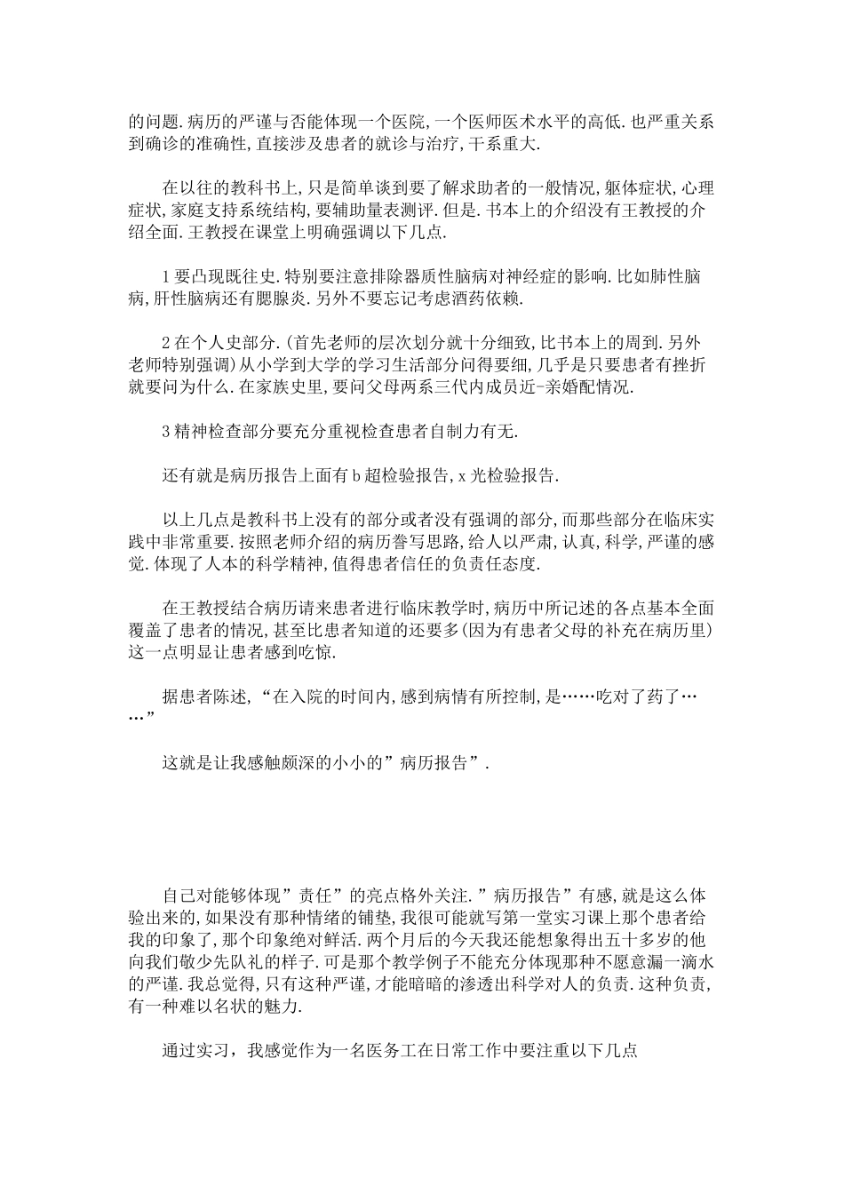 临床医学实习鉴定_第2页