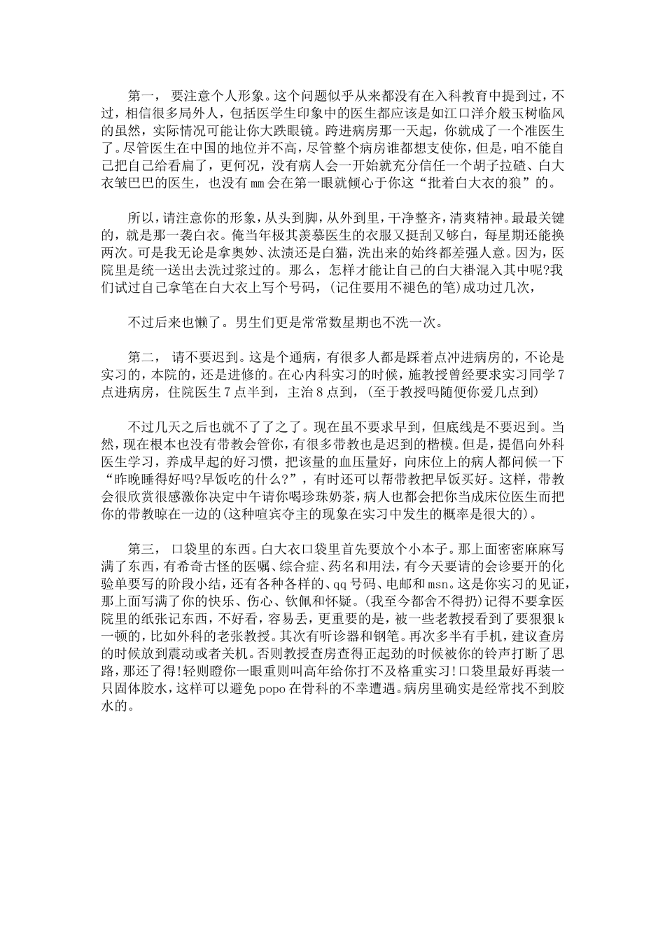 临床医学实习鉴定_第3页