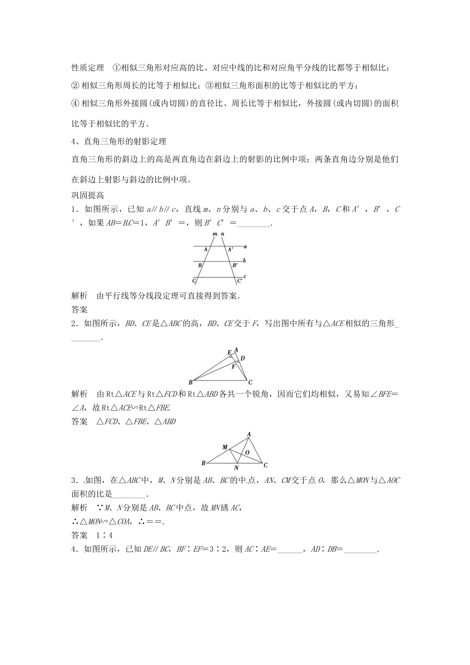 （全面突破）2014高考数学最新一轮复习 必考题型巩固提升 14.1平行截割定理与相似三角形学案_第2页