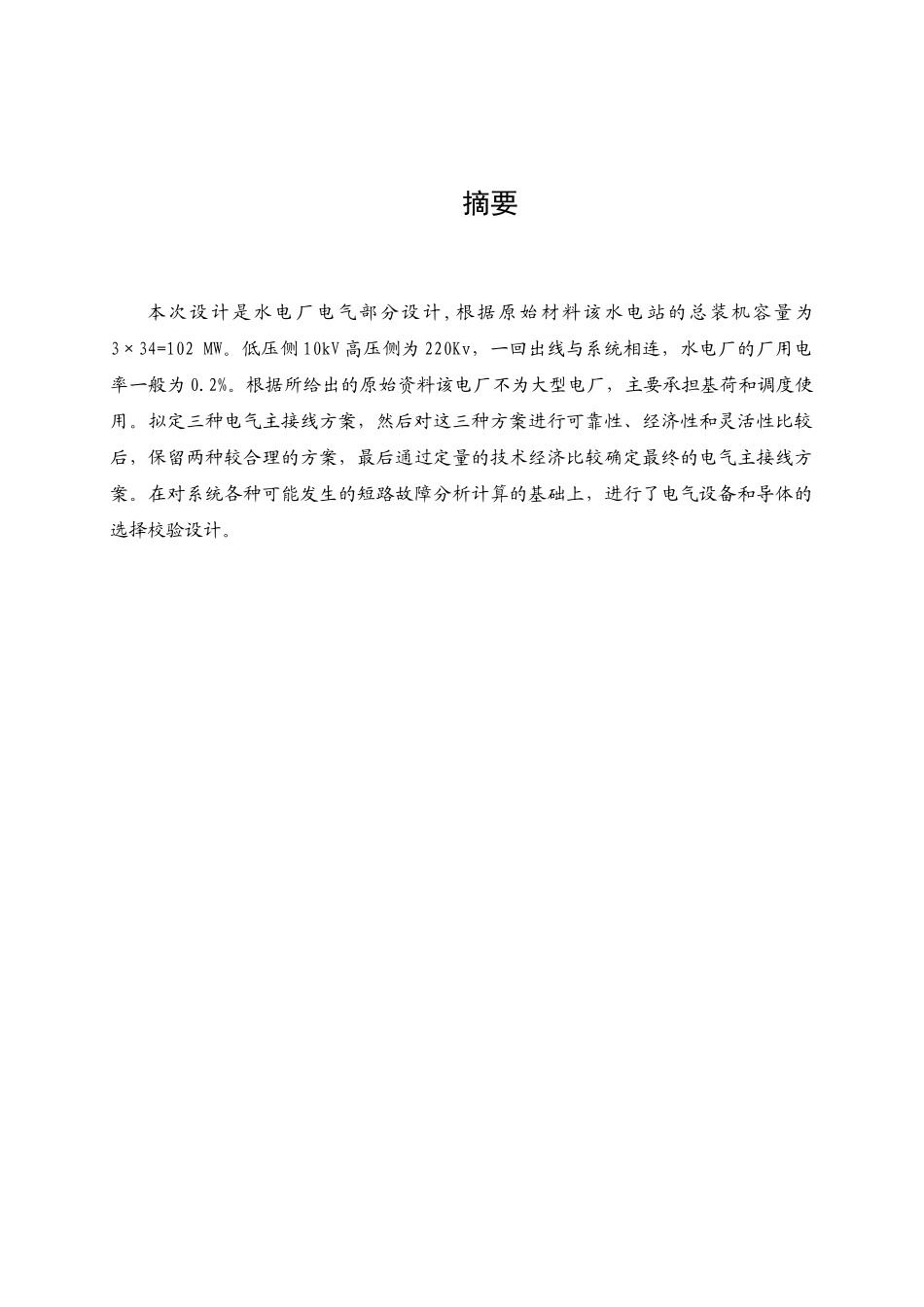 水电厂电气部分设计_第1页
