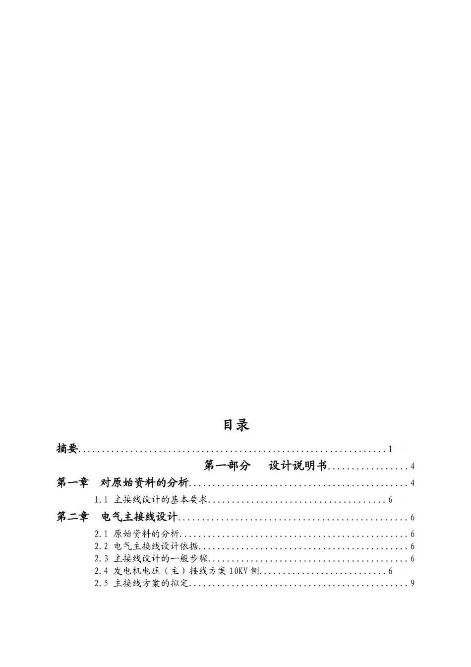 水电厂电气部分设计_第2页