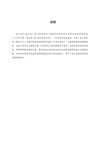 水电厂电气部分设计