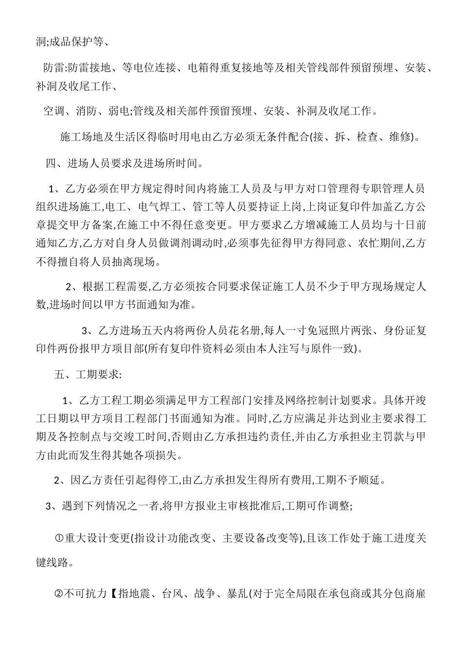 水电安装工程劳务合同_第2页