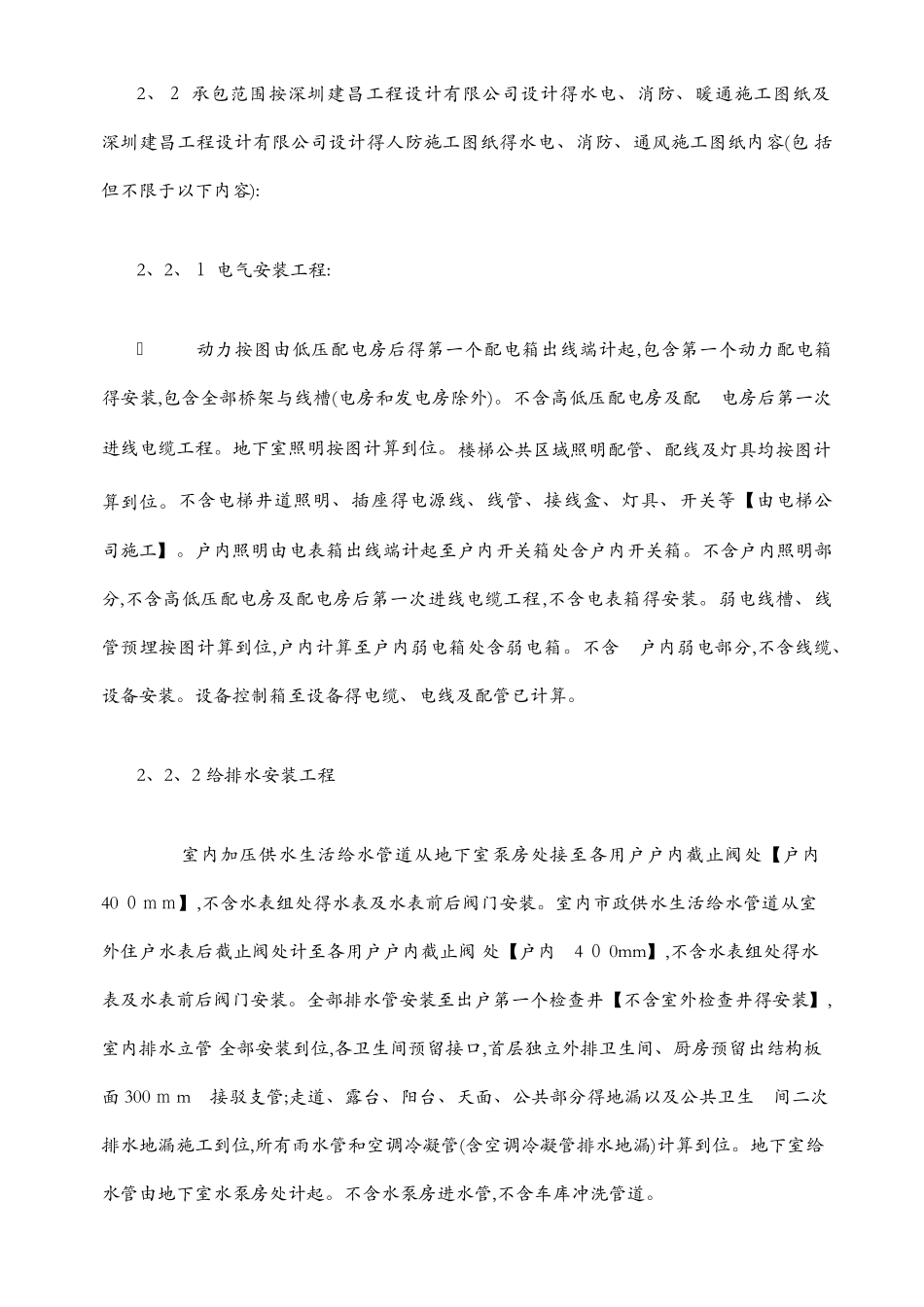 水电及消防安装工程施工合同_第3页