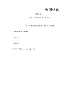 水电及消防安装工程施工合同
