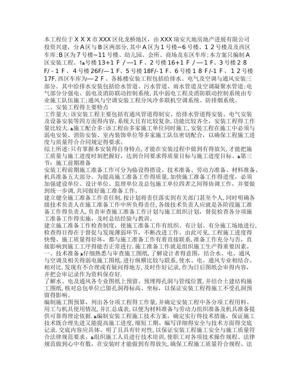 水电安装工程施工方案_第2页