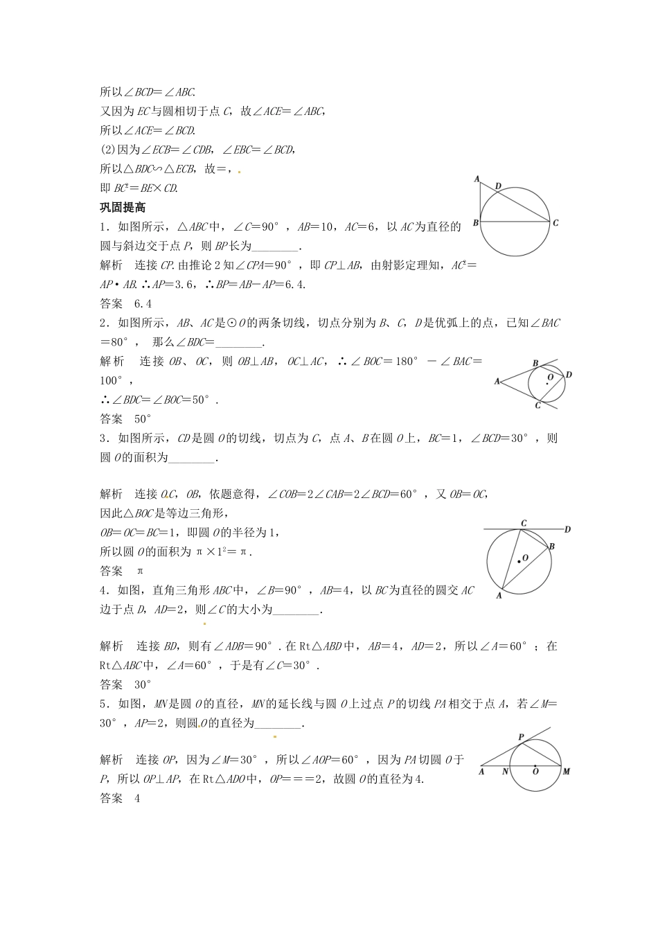 （全面突破）2014高考数学最新一轮复习 必考题型巩固提升 14.2圆周角定理与圆的切线学案_第3页
