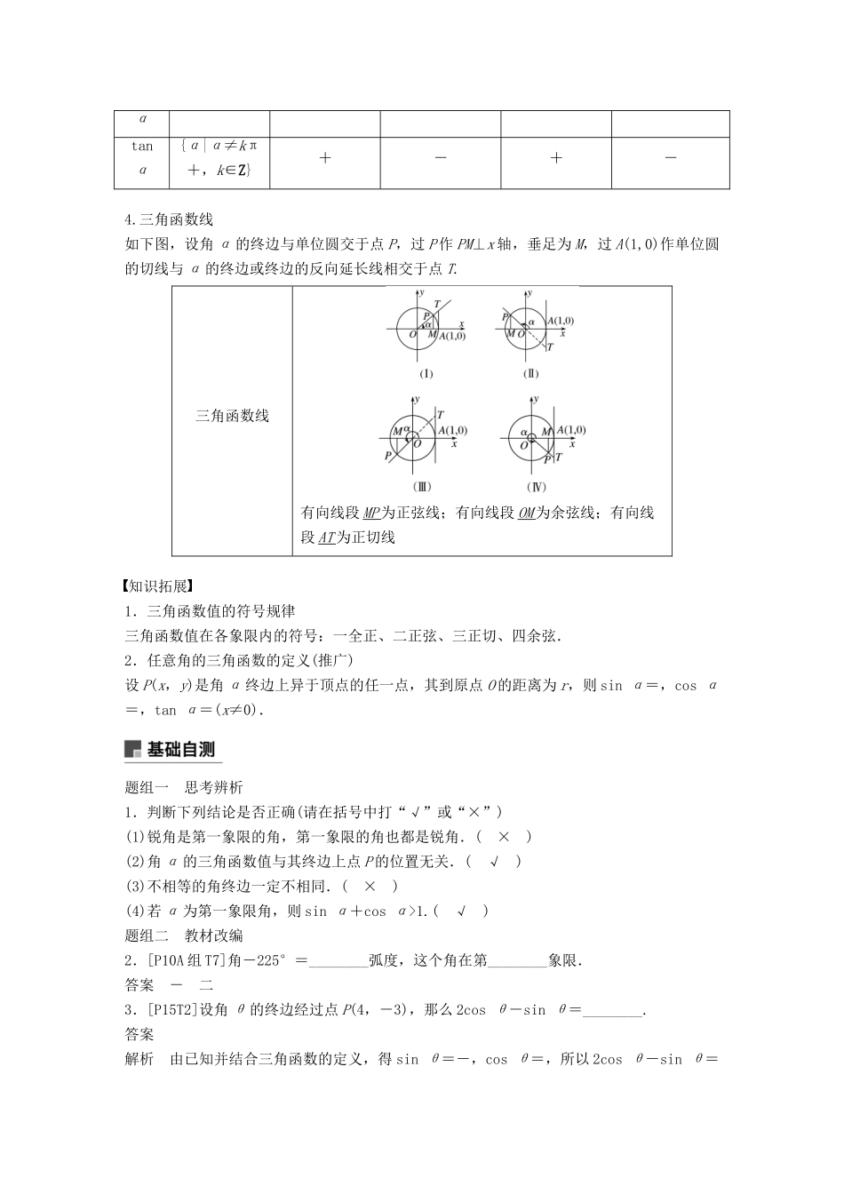 （全国通用）高考数学大一轮复习 第四章 三角函数、解三角形 4.1 任意角、弧度制及任意角的三角函数学案-人教版高三全册数学学案_第2页