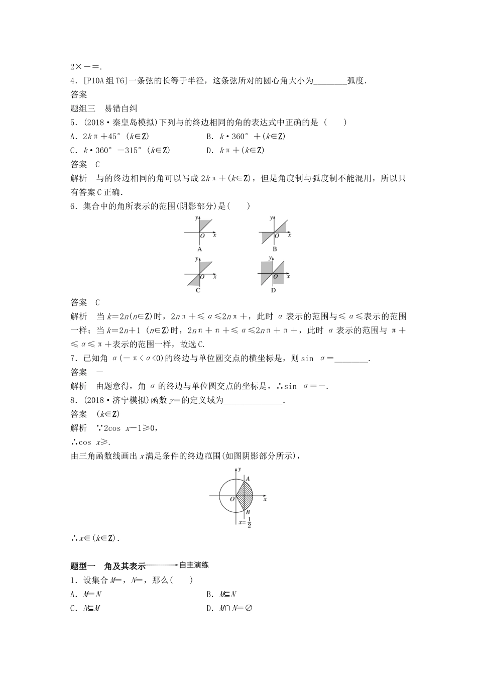 （全国通用）高考数学大一轮复习 第四章 三角函数、解三角形 4.1 任意角、弧度制及任意角的三角函数学案-人教版高三全册数学学案_第3页