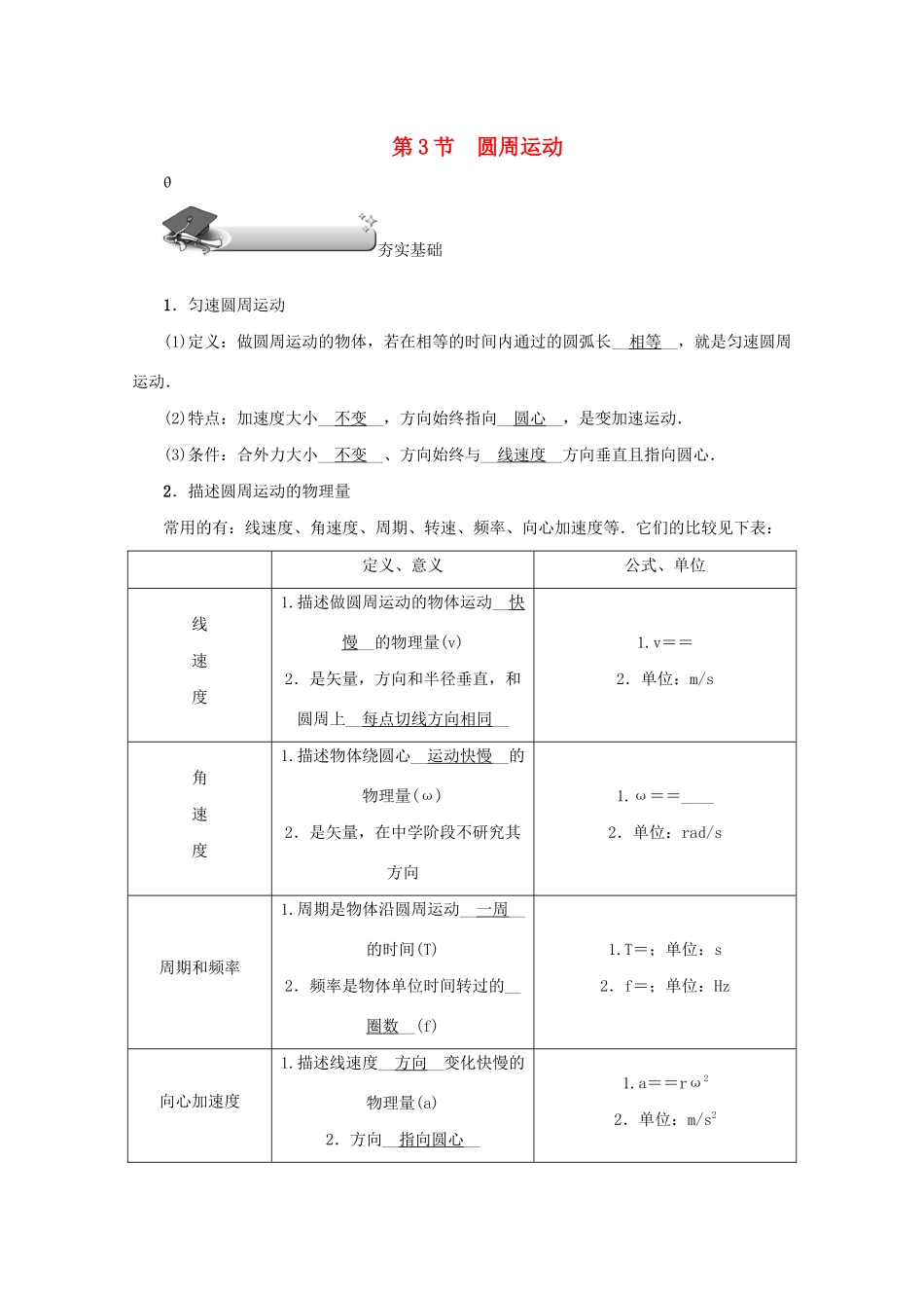 （名师导学）高考物理总复习 第四章 第3节 圆周运动教学案 新人教版-新人教版高三全册物理教学案_第1页