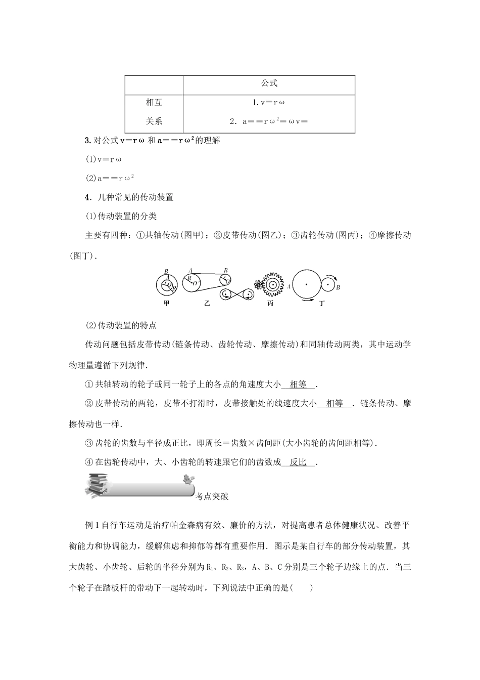 （名师导学）高考物理总复习 第四章 第3节 圆周运动教学案 新人教版-新人教版高三全册物理教学案_第2页