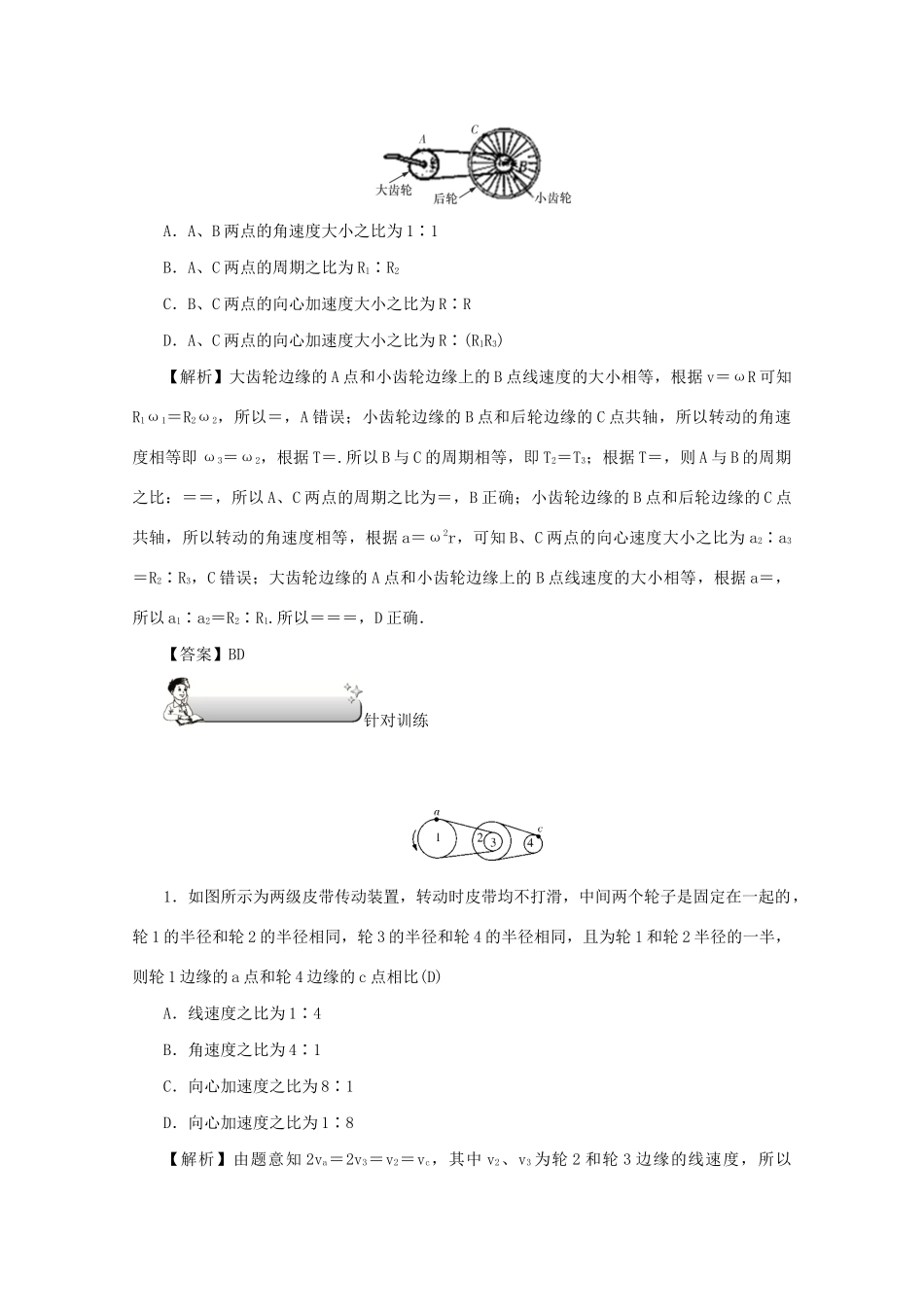（名师导学）高考物理总复习 第四章 第3节 圆周运动教学案 新人教版-新人教版高三全册物理教学案_第3页