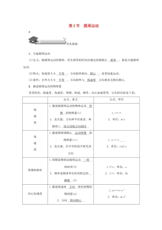 （名师导学）高考物理总复习 第四章 第3节 圆周运动教学案 新人教版-新人教版高三全册物理教学案