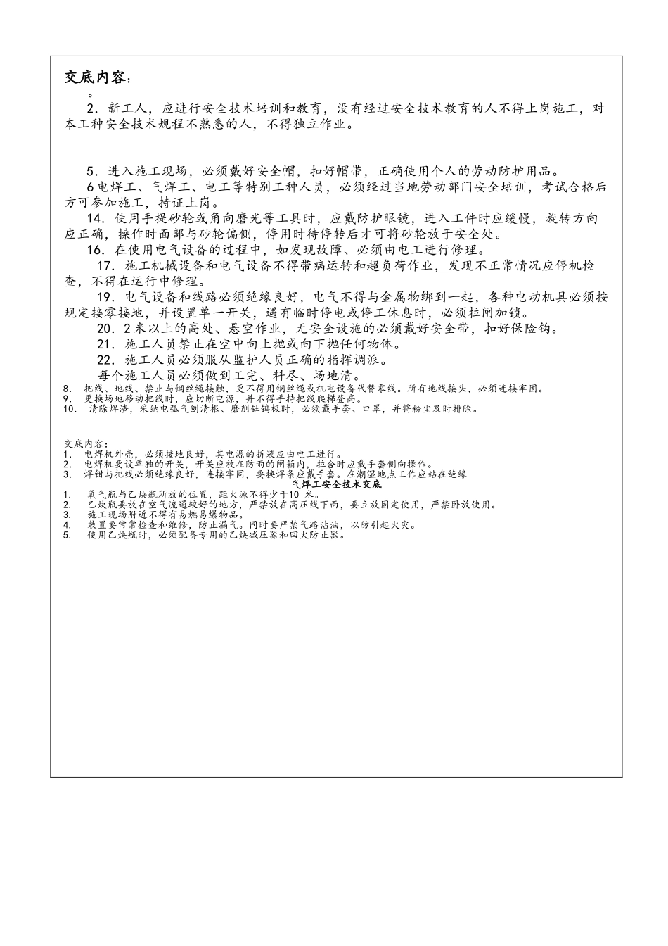 水电安装安全技术交底_第2页