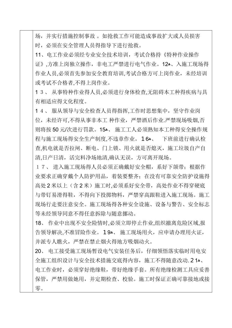 水电工安全技术交底_第2页