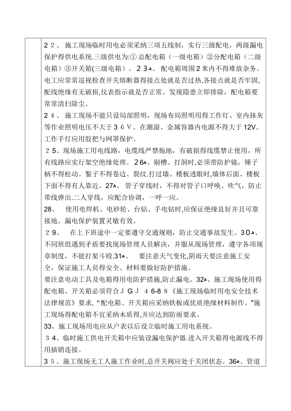 水电工安全技术交底_第3页