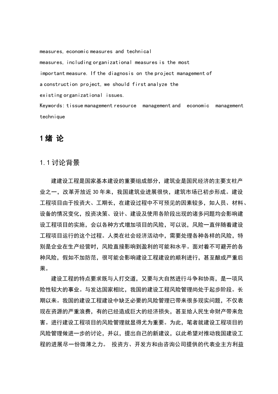 水电工程建设项目中项目组织管理研究大学本科毕业论文_第3页