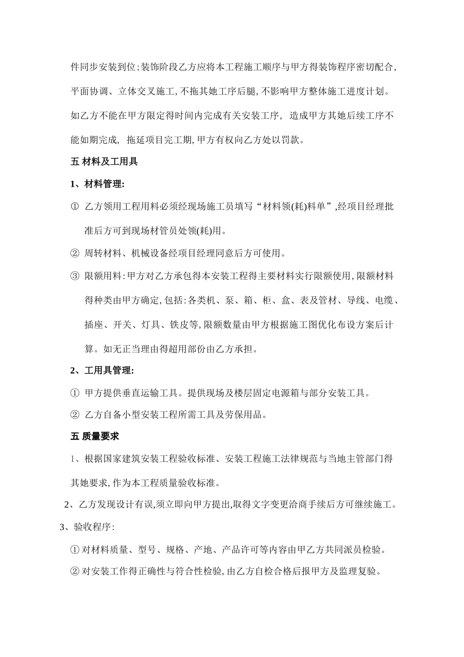 水电安装工程清工承包合同_第2页