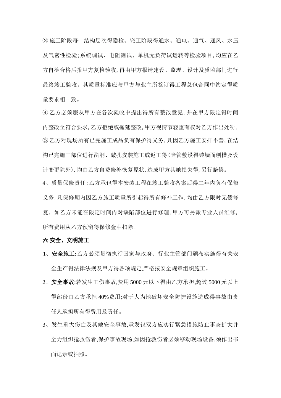 水电安装工程清工承包合同_第3页