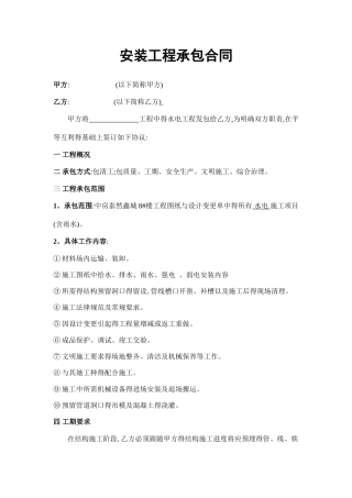 水电安装工程清工承包合同