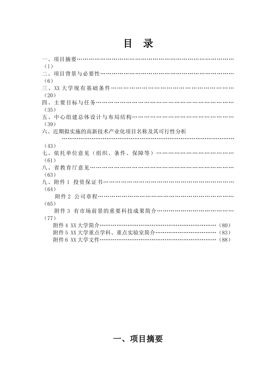 水电工程施工技术工程研究中心建设项目可行性研究报告_第3页