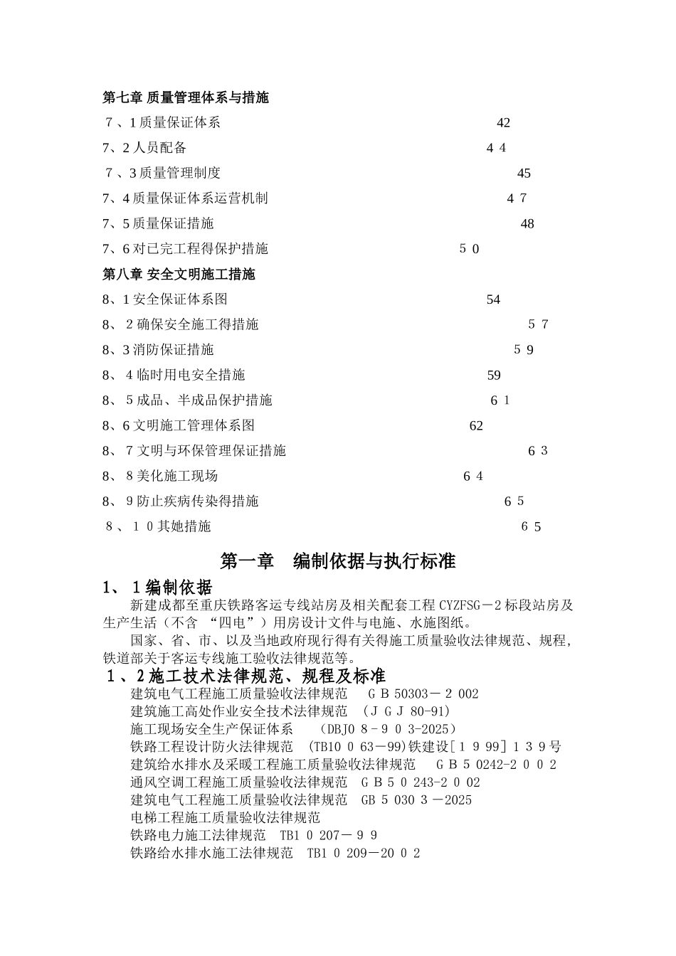 水电安装工程施工组织设计_第2页