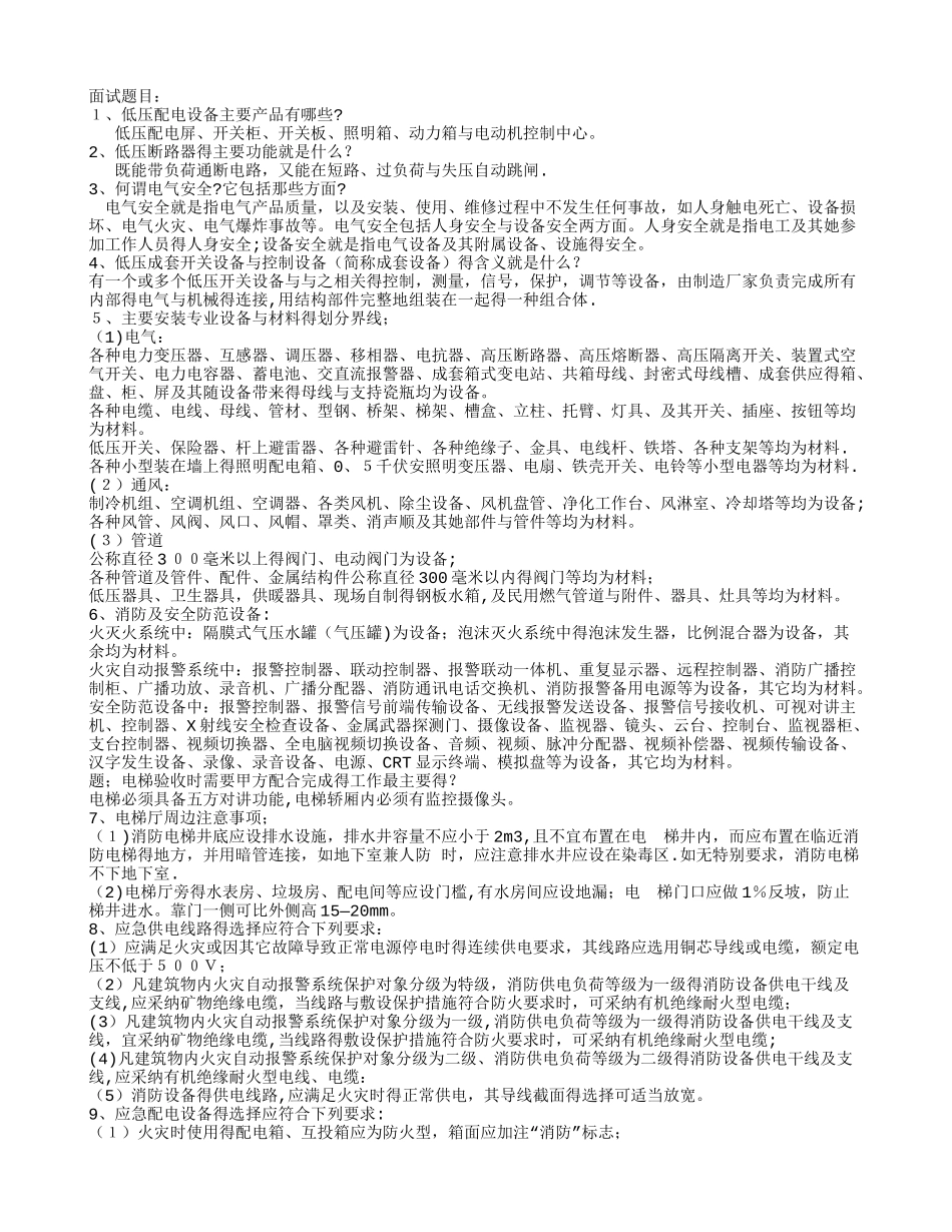 水电工程师面试题目_第1页