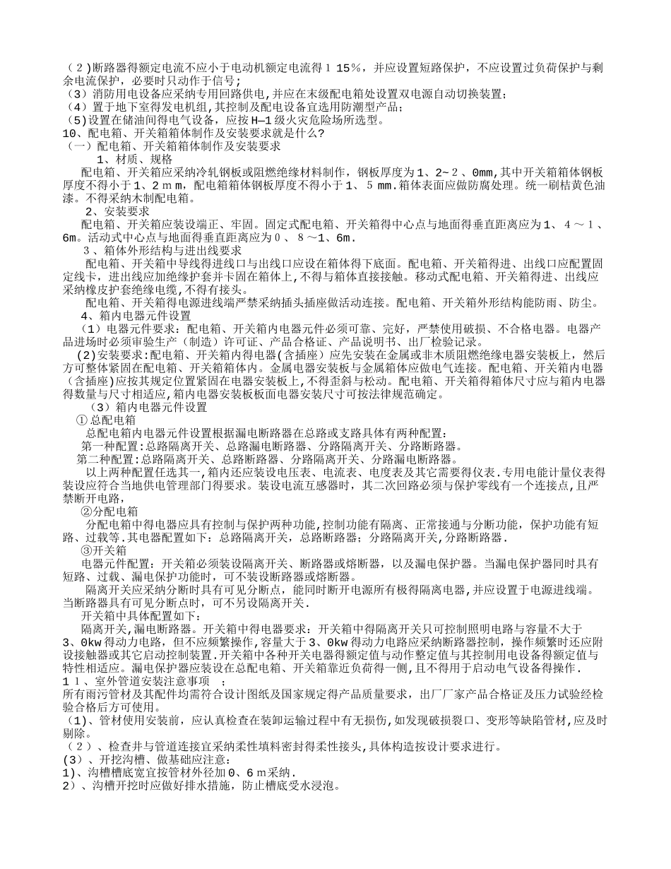 水电工程师面试题目_第2页