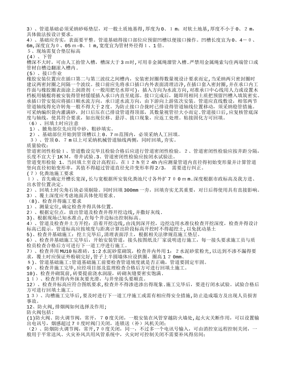 水电工程师面试题目_第3页