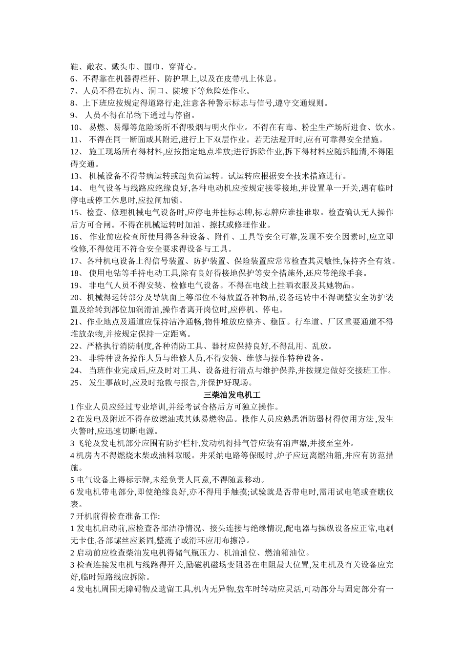 水电施工人员安全操作规程_第2页