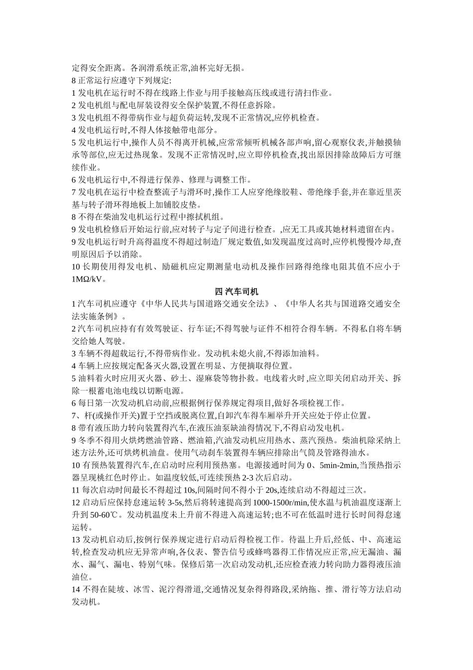 水电施工人员安全操作规程_第3页